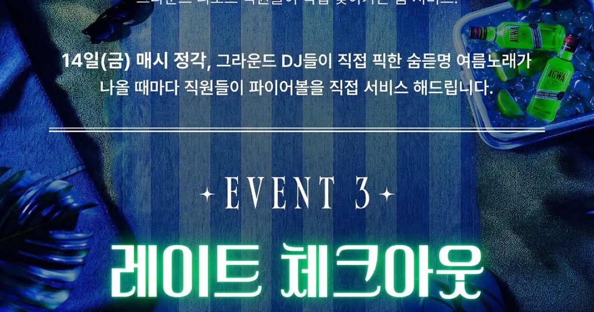 그라운드 연휴 사흘 프로그램이 나왔어요, 파이어볼 서비스는 금요일 하루뿐이에요