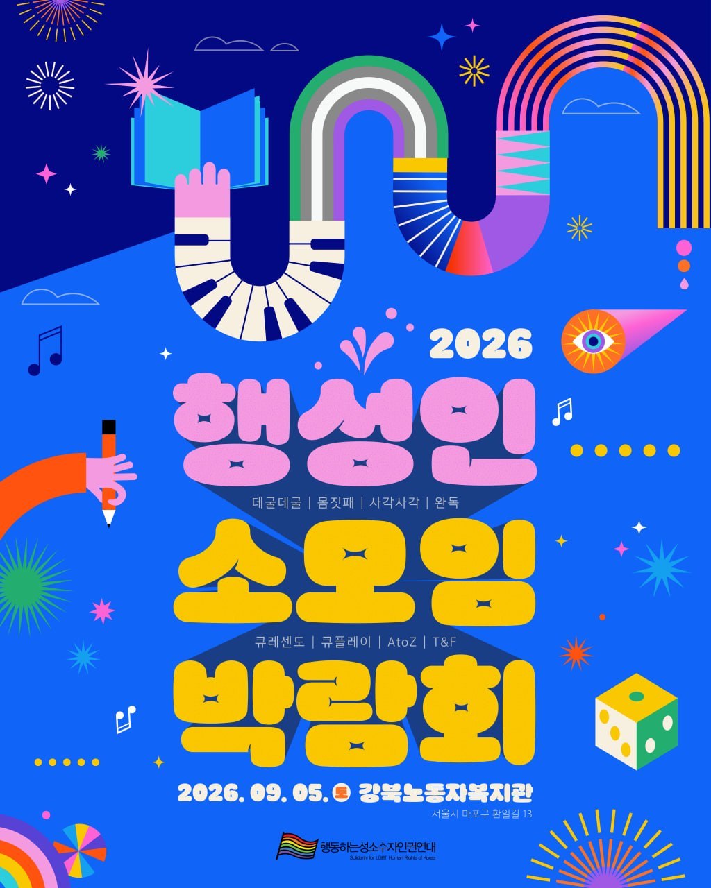 행성인 소모임 여덟 곳이 9월 5일 한자리에 모여요, 회원이 아니어도 무료예요