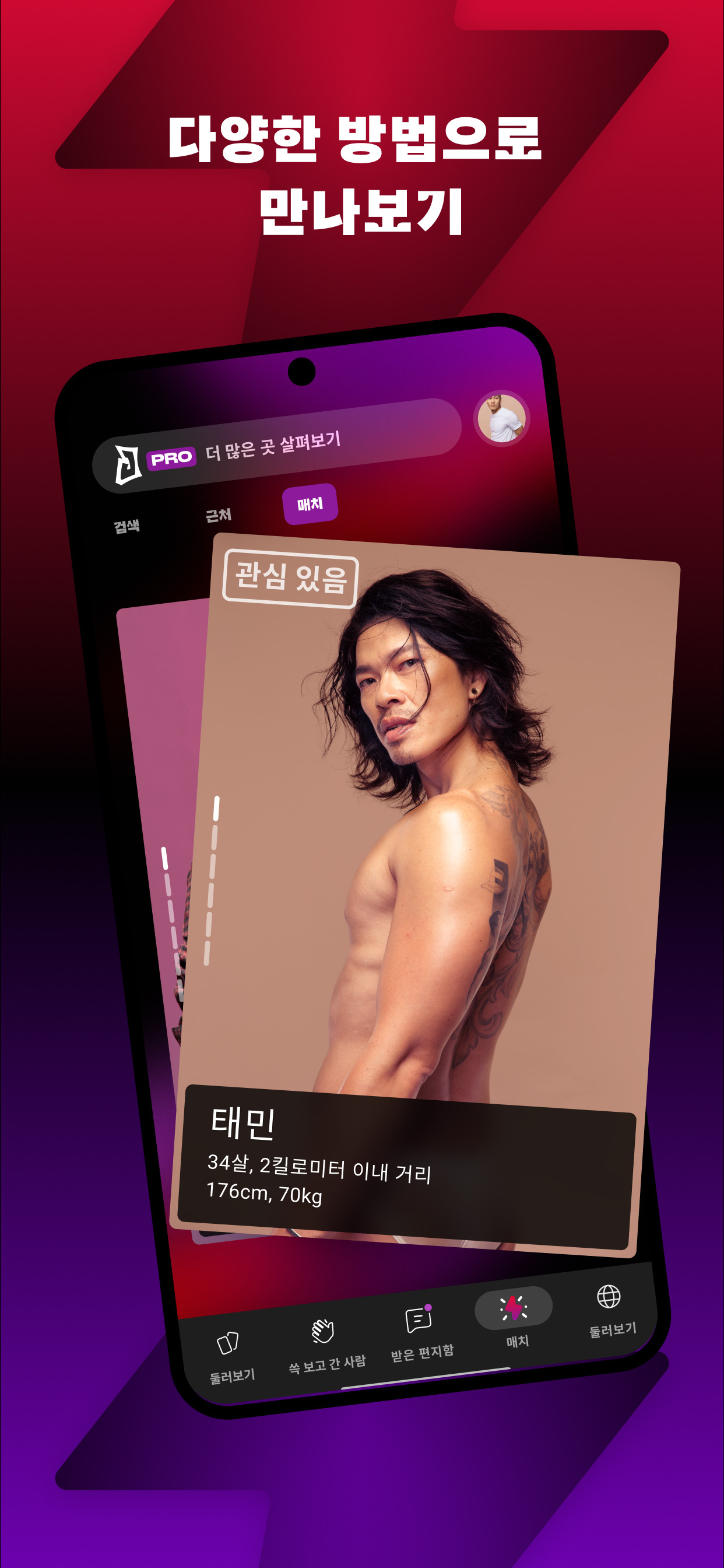 Jack'd 안드로이드 매치 화면 제품 이미지