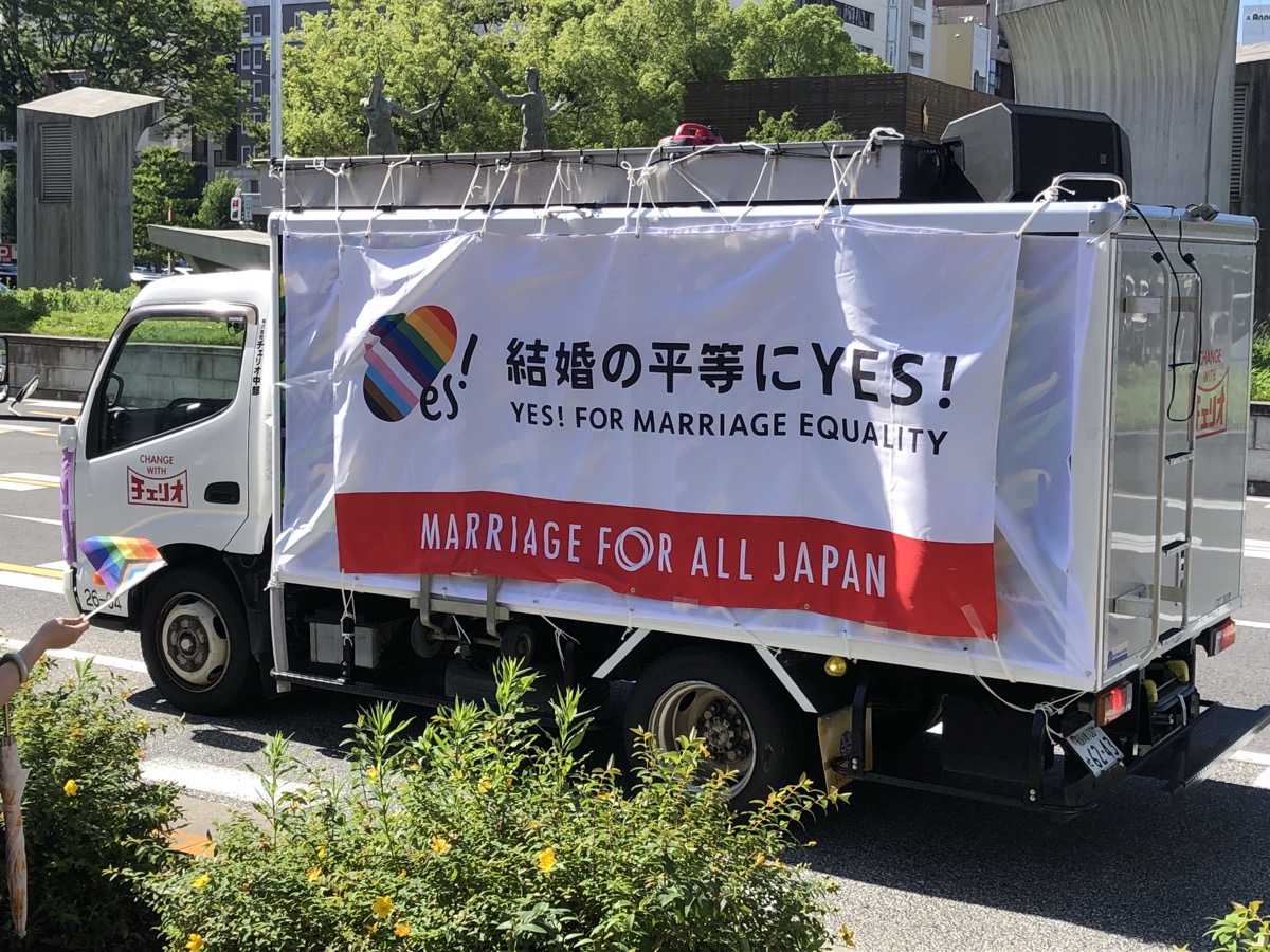 일본 동성혼 지지 집회