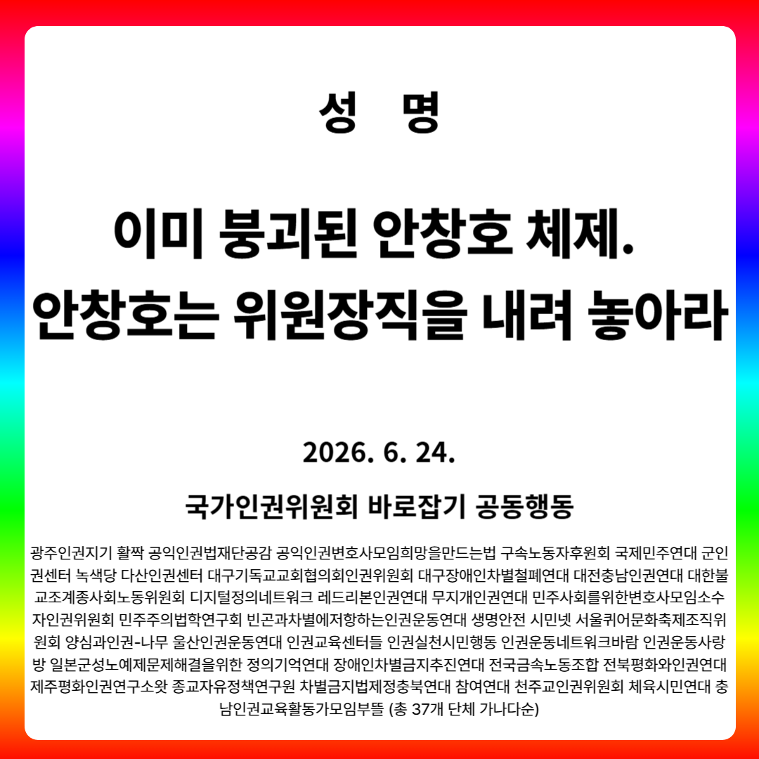 인권위 보직 반납, 퀴어축제 논란과 이어졌어요