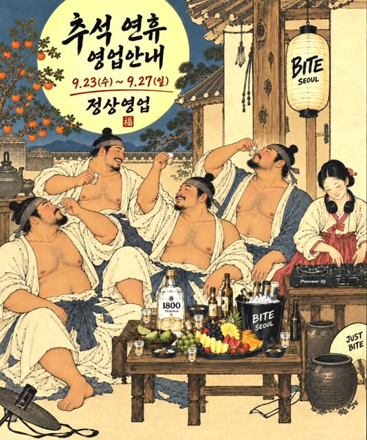 BITE 추석 연휴 영업 안내 공지 포스터