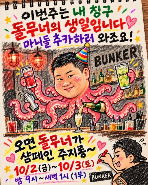 벙커 돌무너 생일 이벤트 공지 이미지