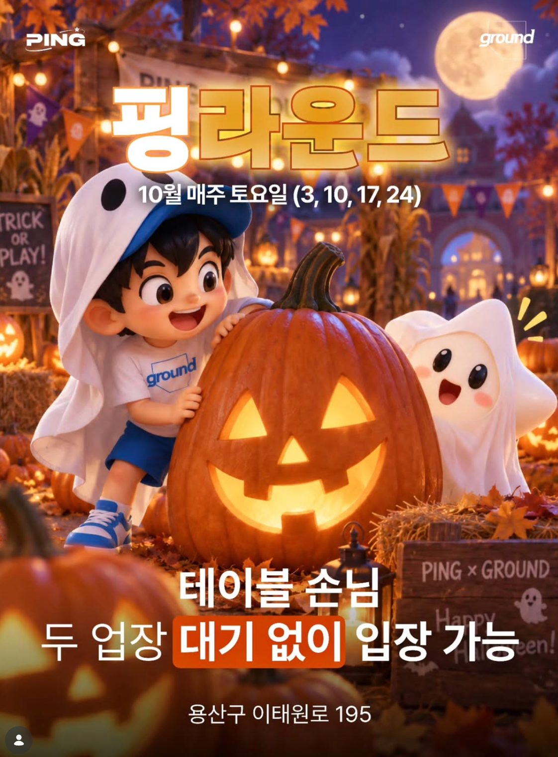 PING x ground 10월 공용 팔찌 공지 포스터