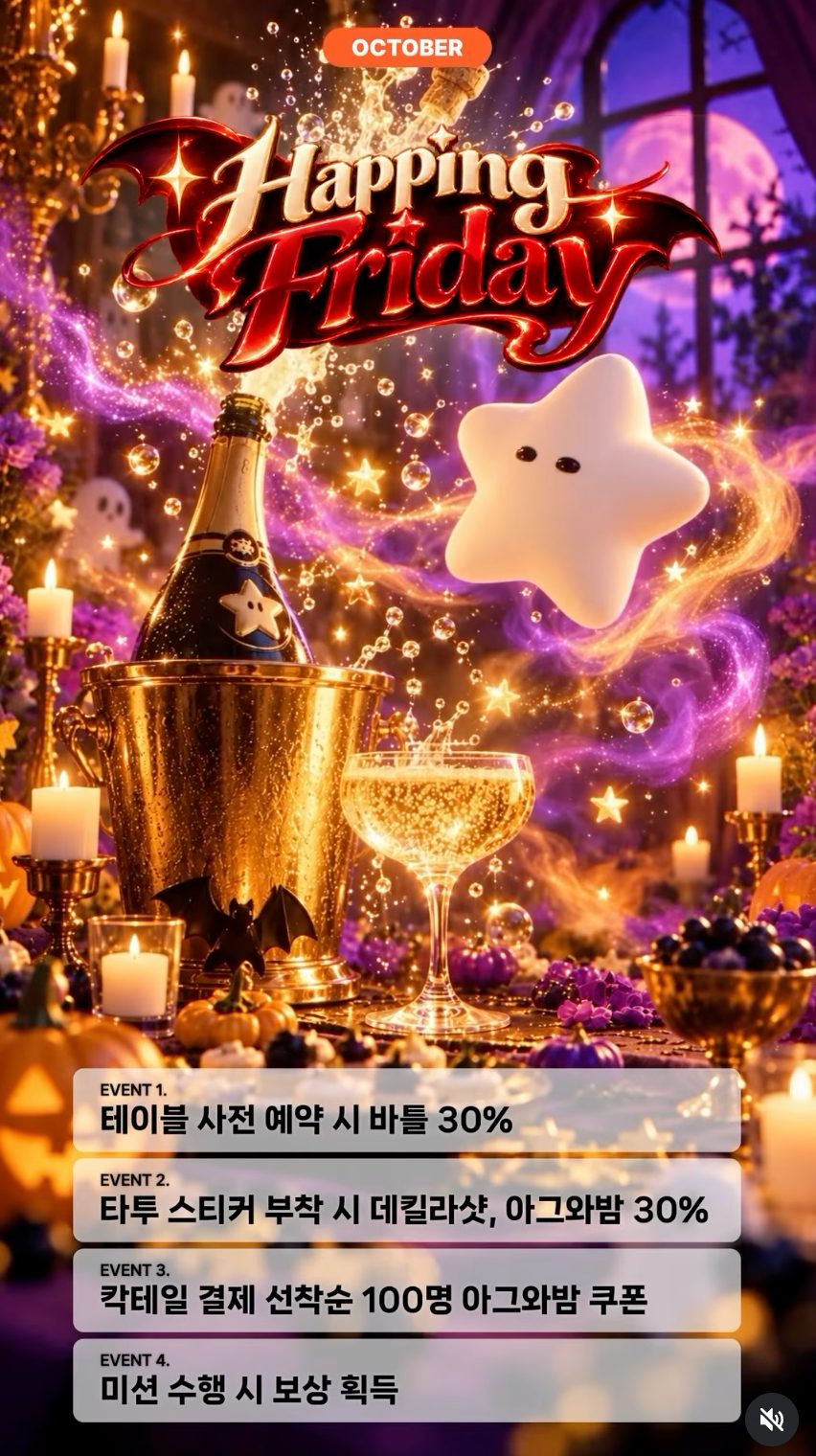 핑 10월 해핑 프라이데이 공지 포스터