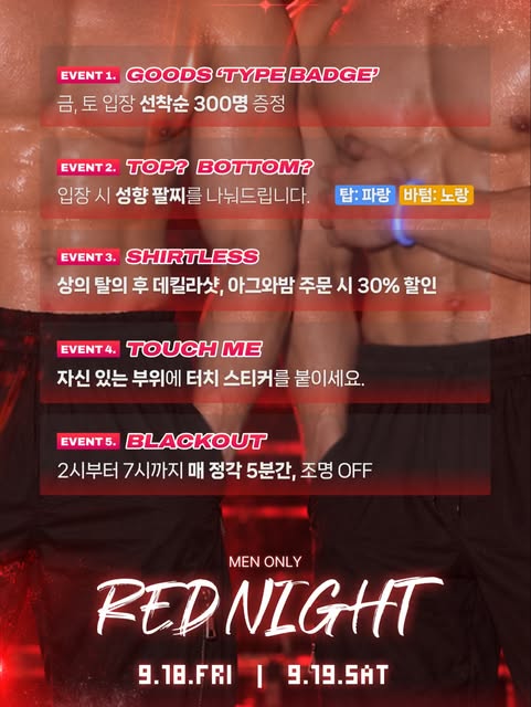 핑 레드나이트 이벤트 다섯 개를 적은 공지 카드