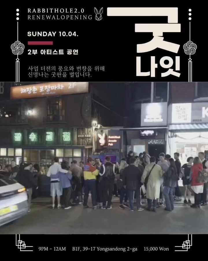 Rabbithole Arcade Pub 굿(Gut) 공지 이미지 3