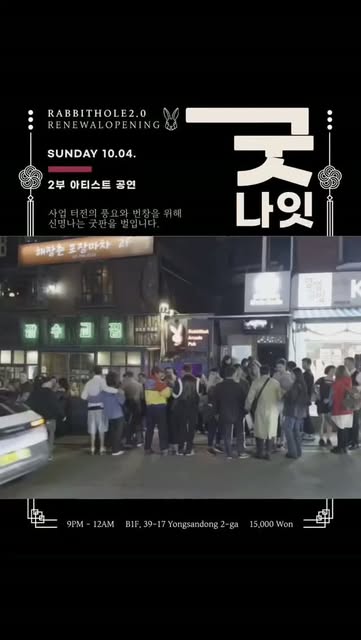 Rabbithole Arcade Pub 굿(Gut) 공지 포스터