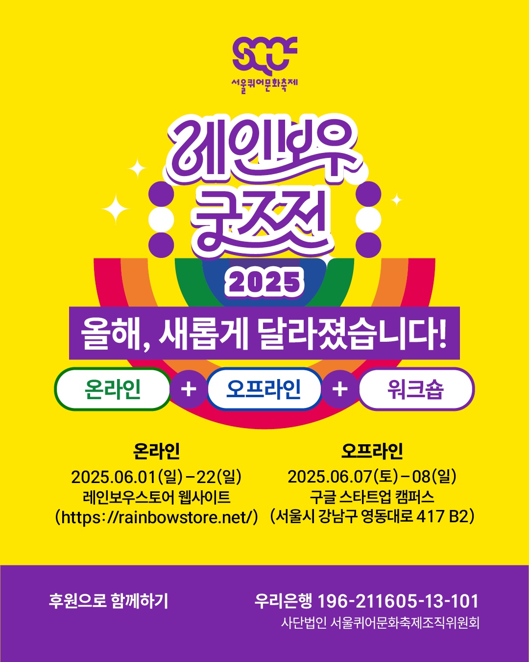 레인보우 굿즈전