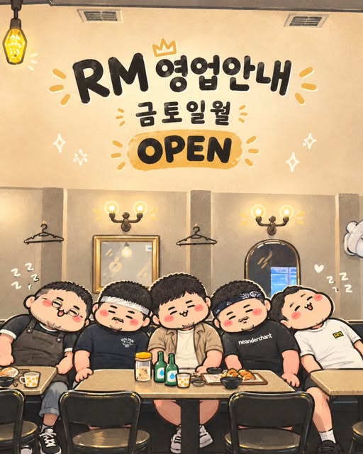 알엠 개천절 연휴 영업 안내 포스터