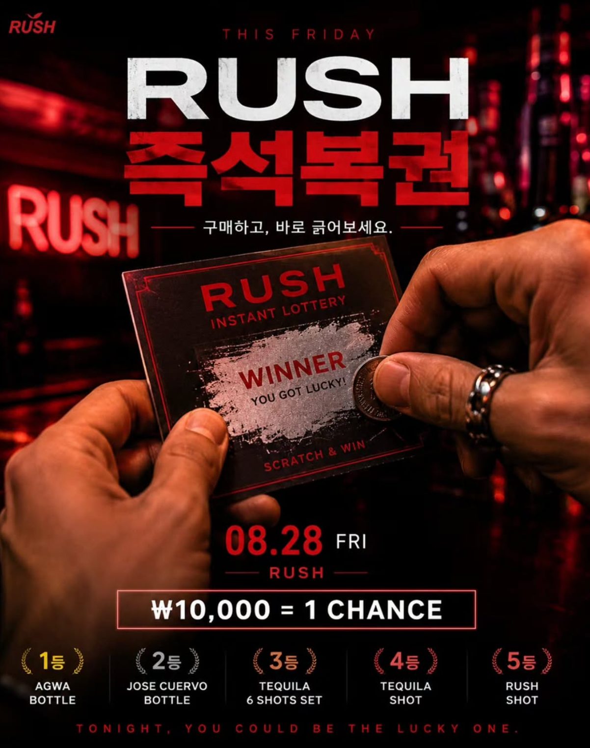 RUSH 즉석복권 공식 포스터