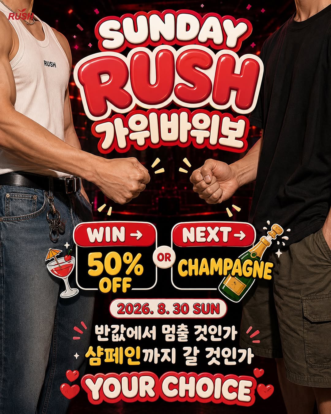 RUSH 가위바위보 공식 포스터