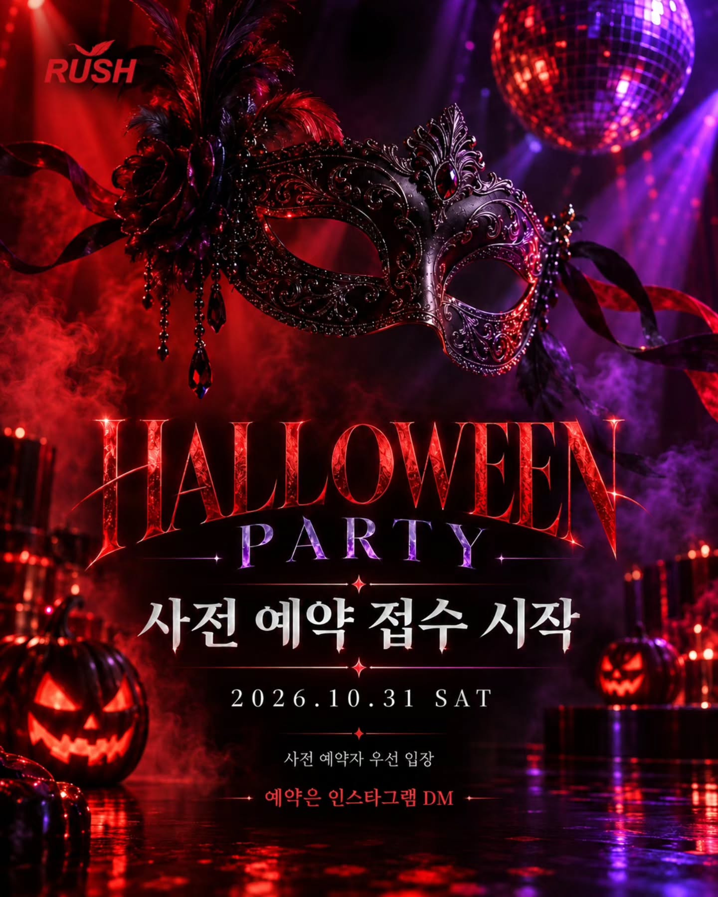 RUSH HALLOWEEN PARTY 공지 이미지 2
