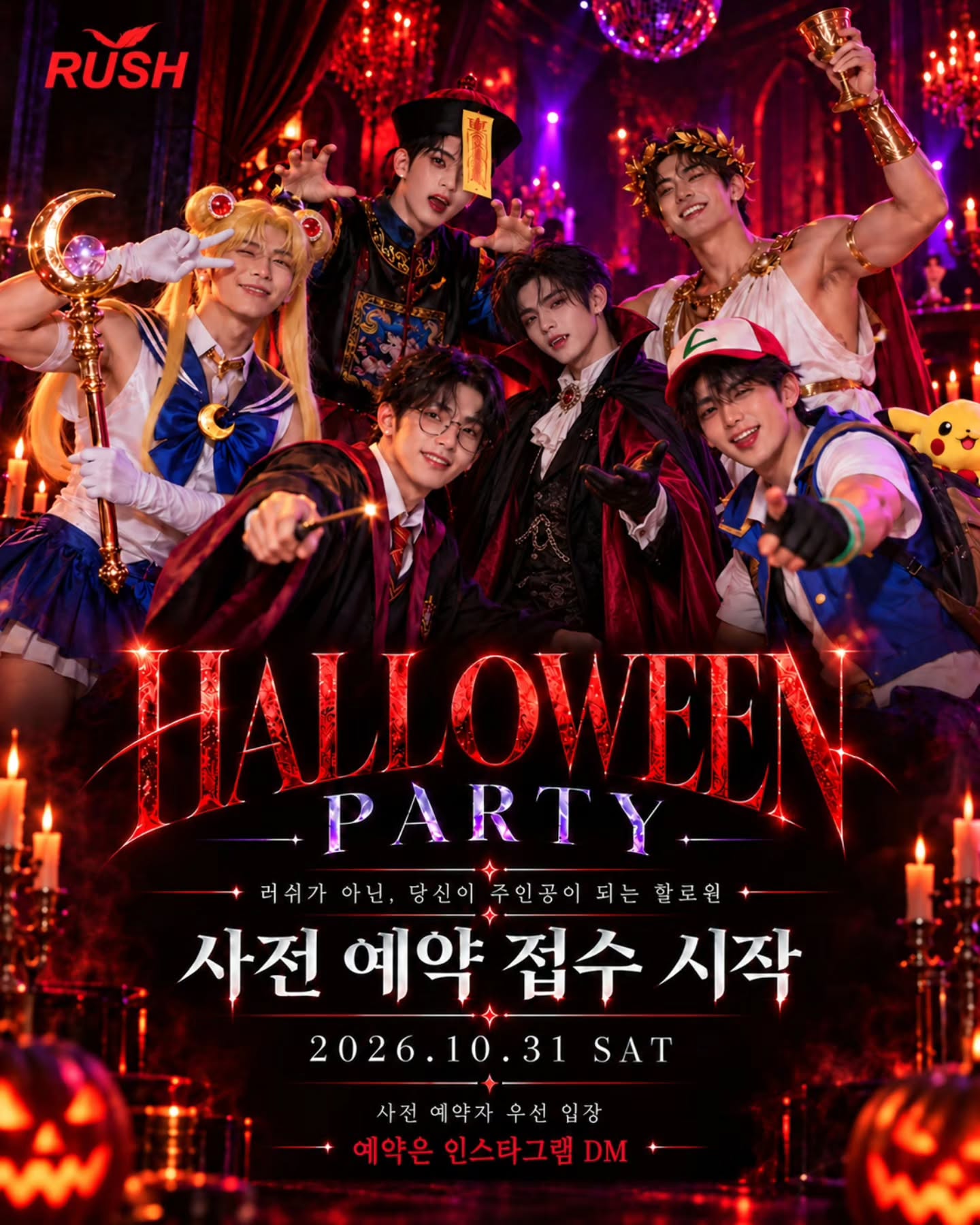 RUSH HALLOWEEN PARTY