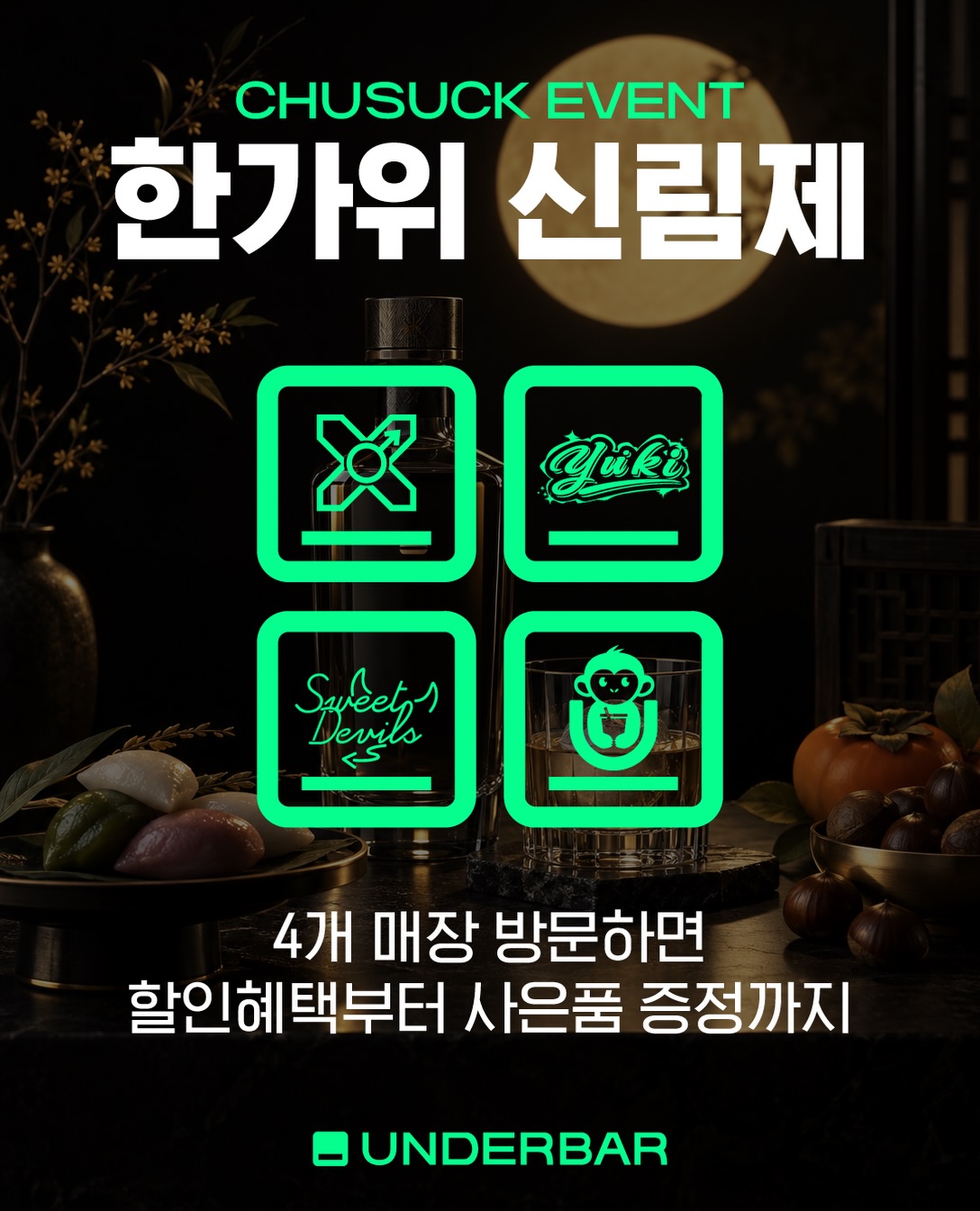 언더바 신림 한가위 대가족 연회 공지 이미지 3