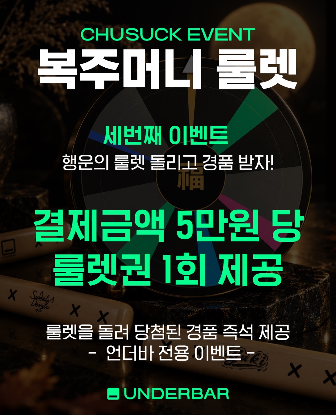 언더바 복주머니 룰렛 공지 이미지 2