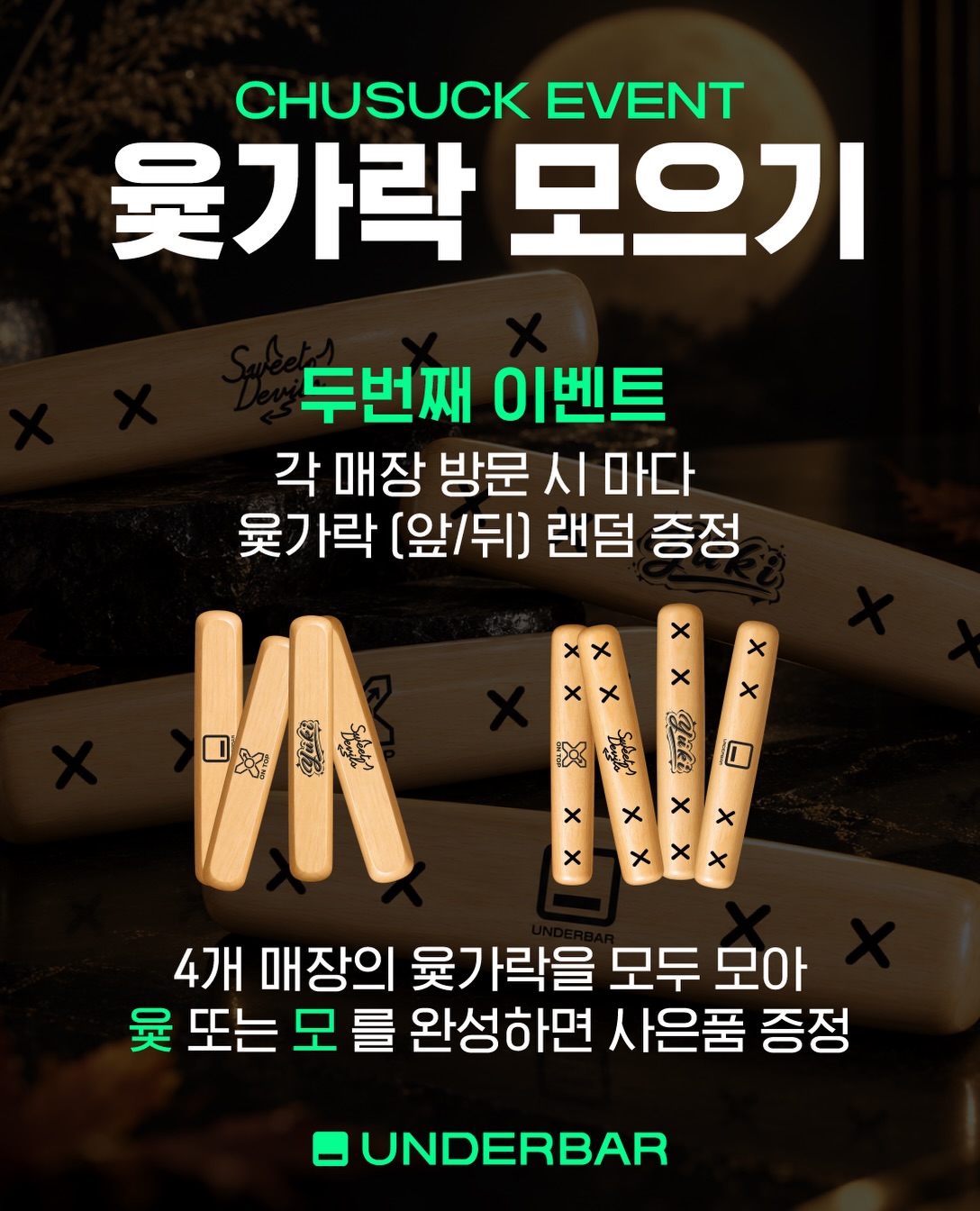 언더바 윷가락 모으기 대회 공지 이미지 2
