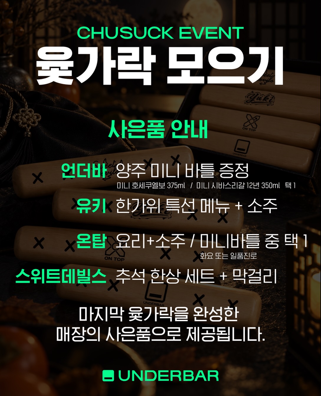 언더바 윷가락 모으기 대회 공지 이미지 3