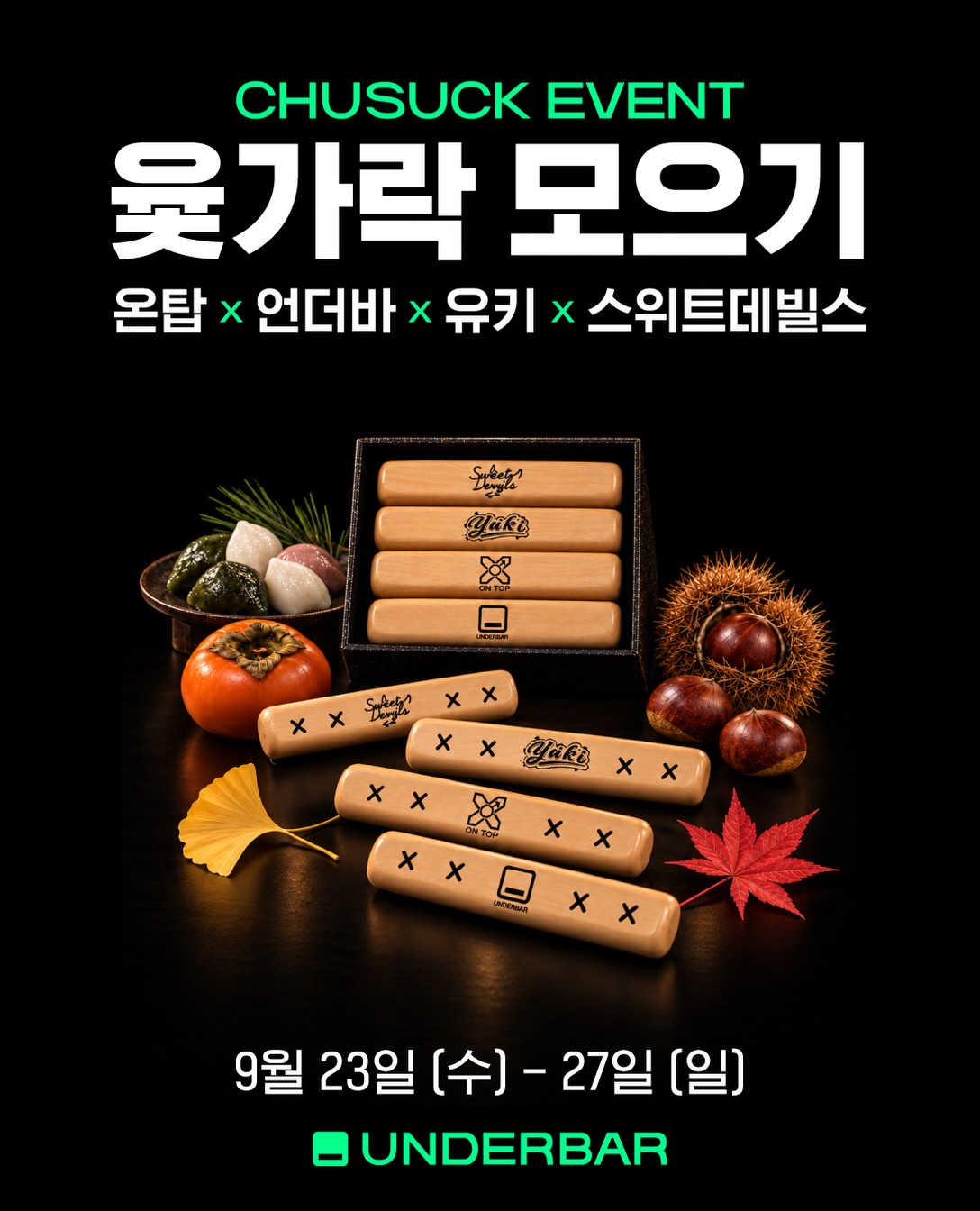 언더바 윷가락 모으기 대회