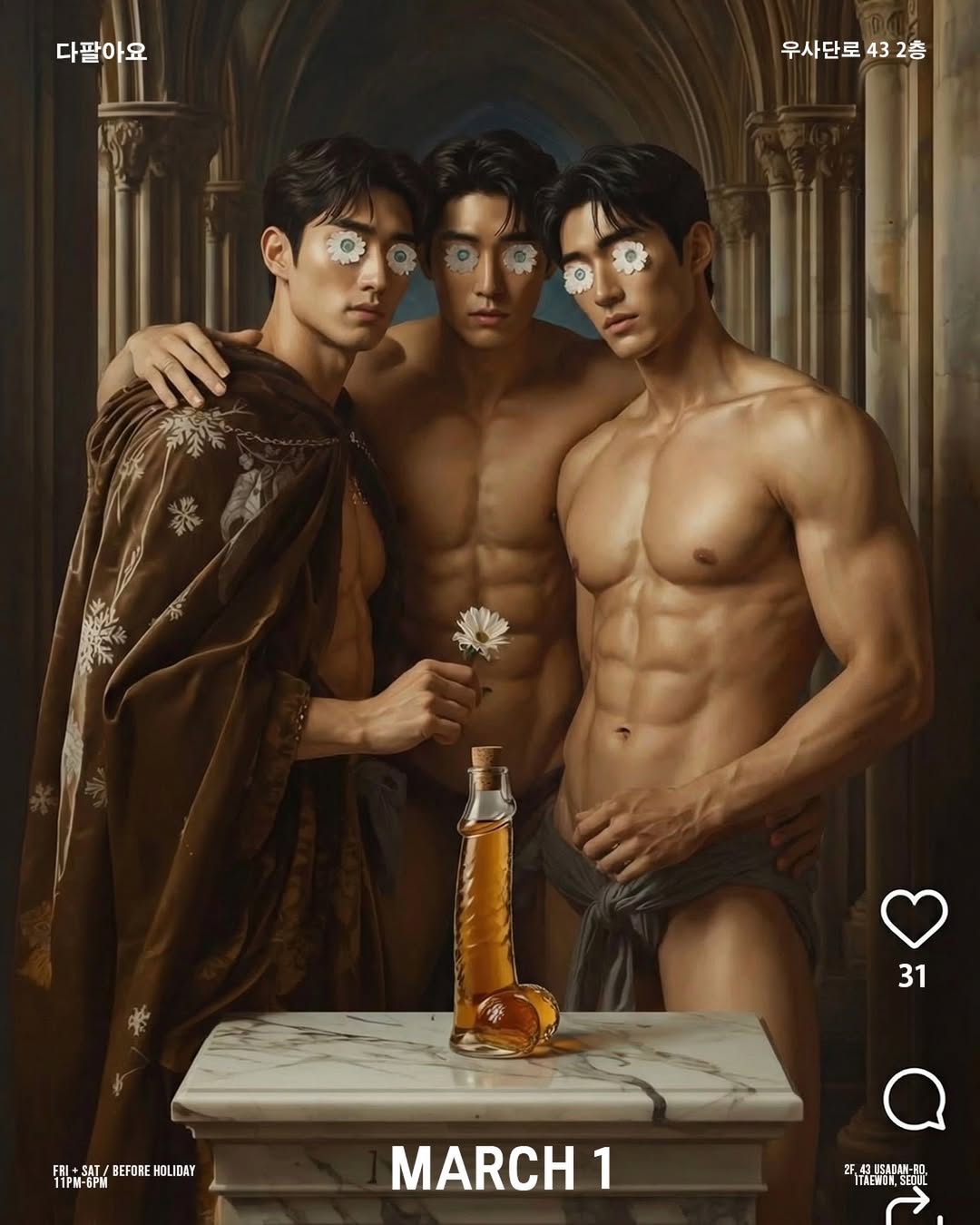 마굿간 테마파티 포스터