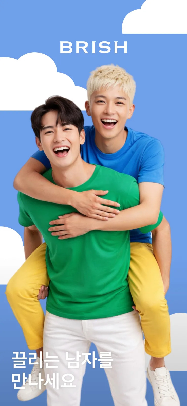 BRISH 스크린샷 1