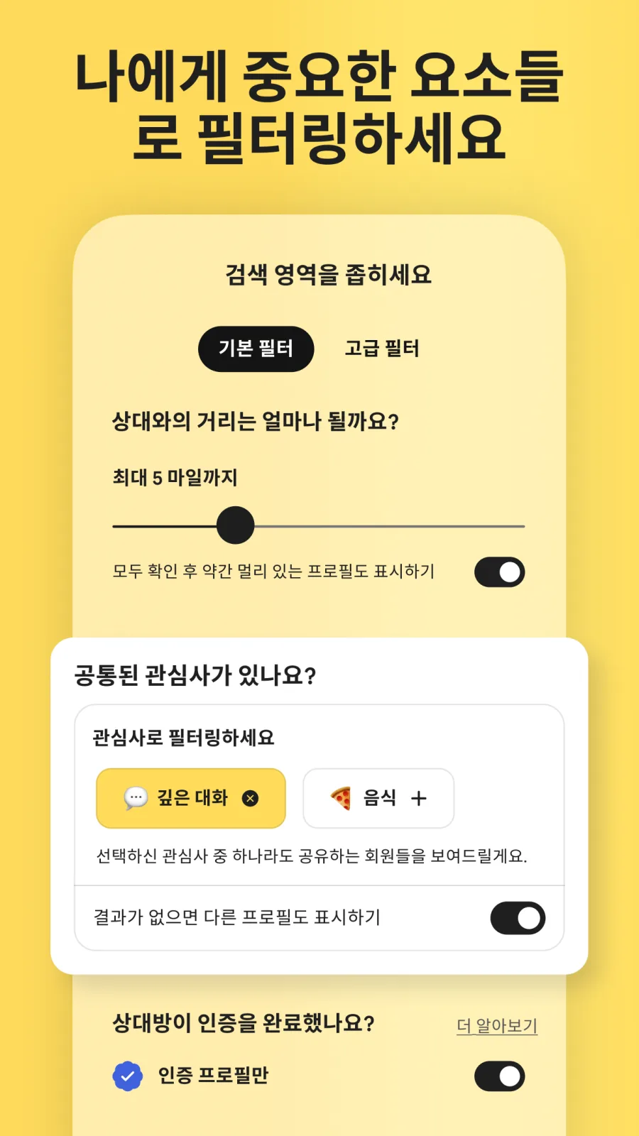 Bumble 스크린샷 7