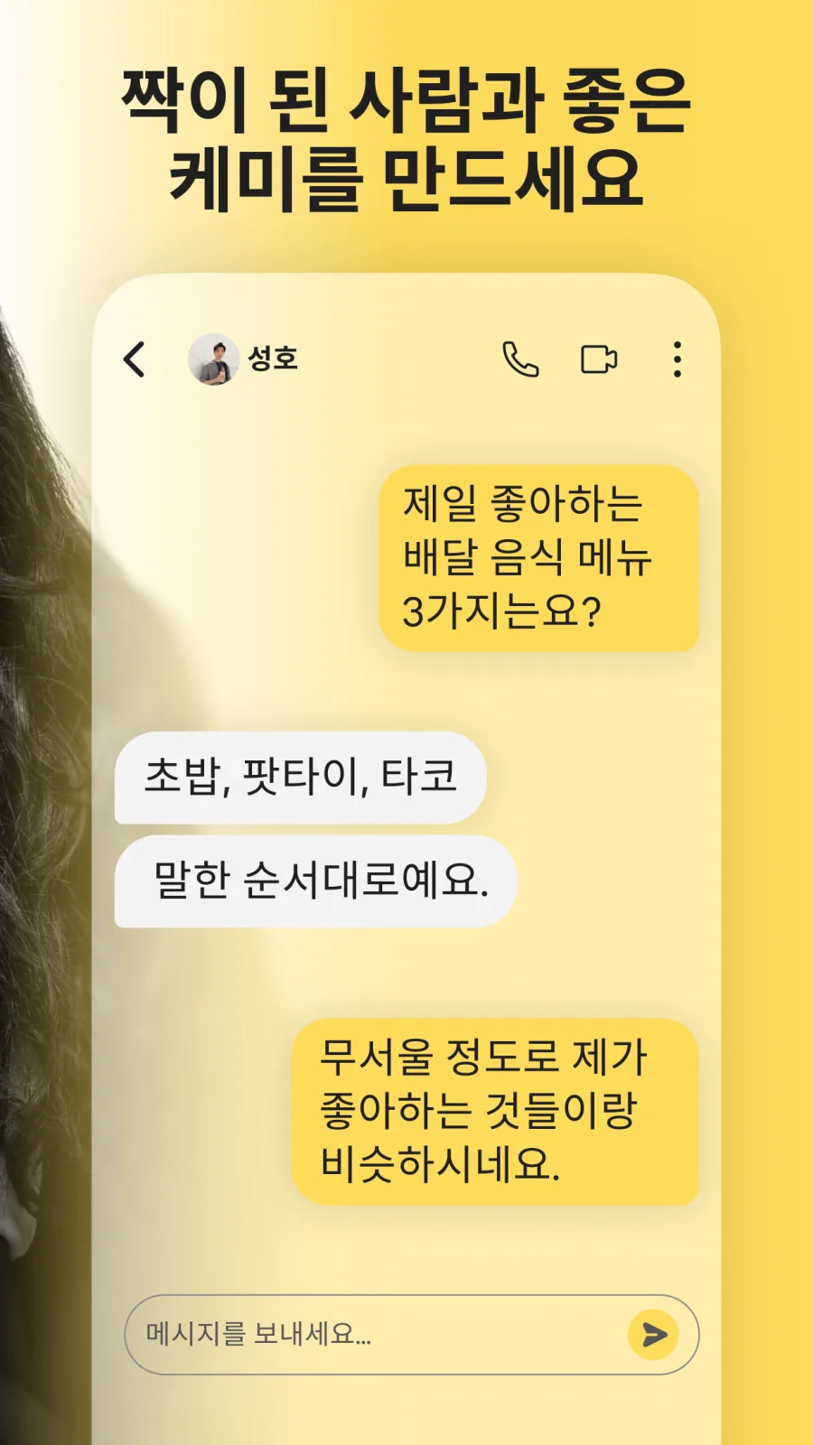 Bumble 스크린샷 5