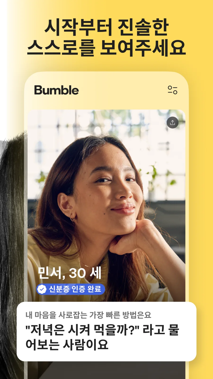 Bumble 스크린샷 2