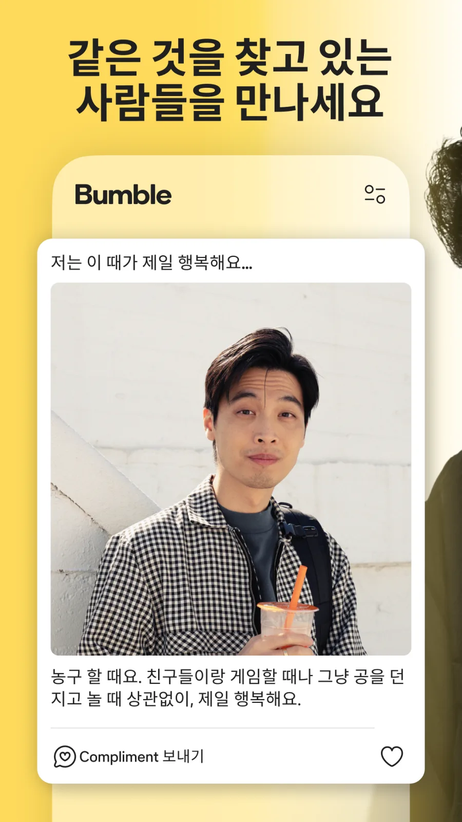 Bumble 스크린샷 3
