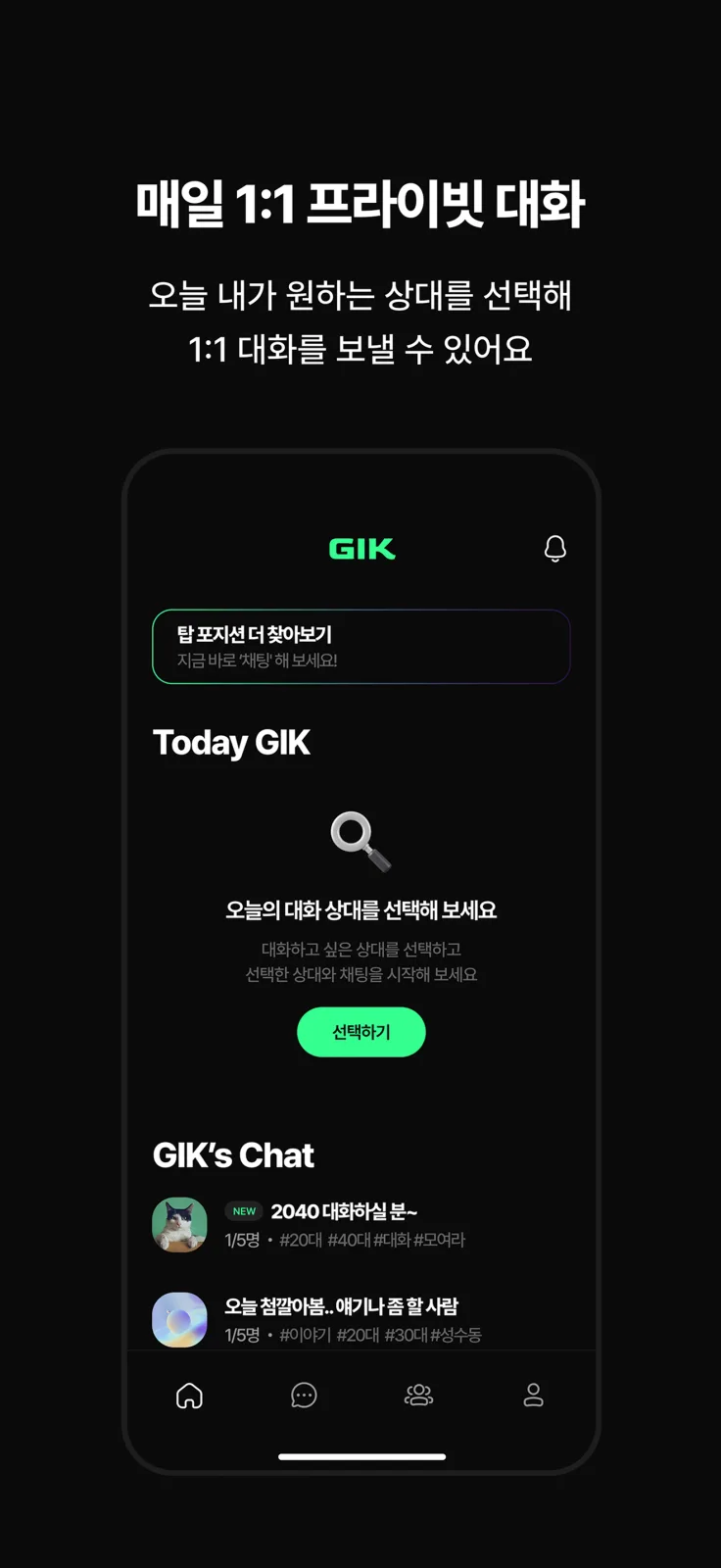 GIK (긱) 스크린샷 5