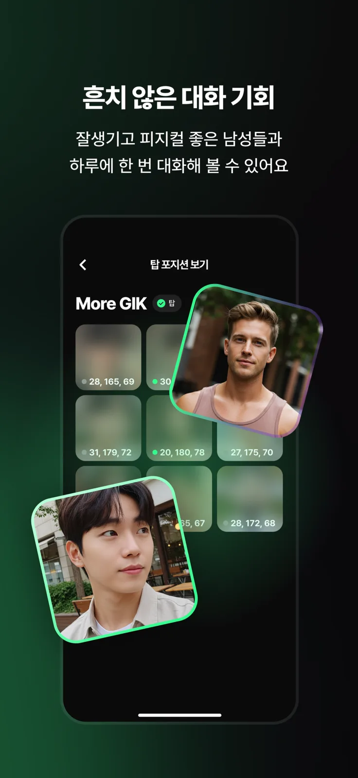 GIK (긱) 스크린샷 2