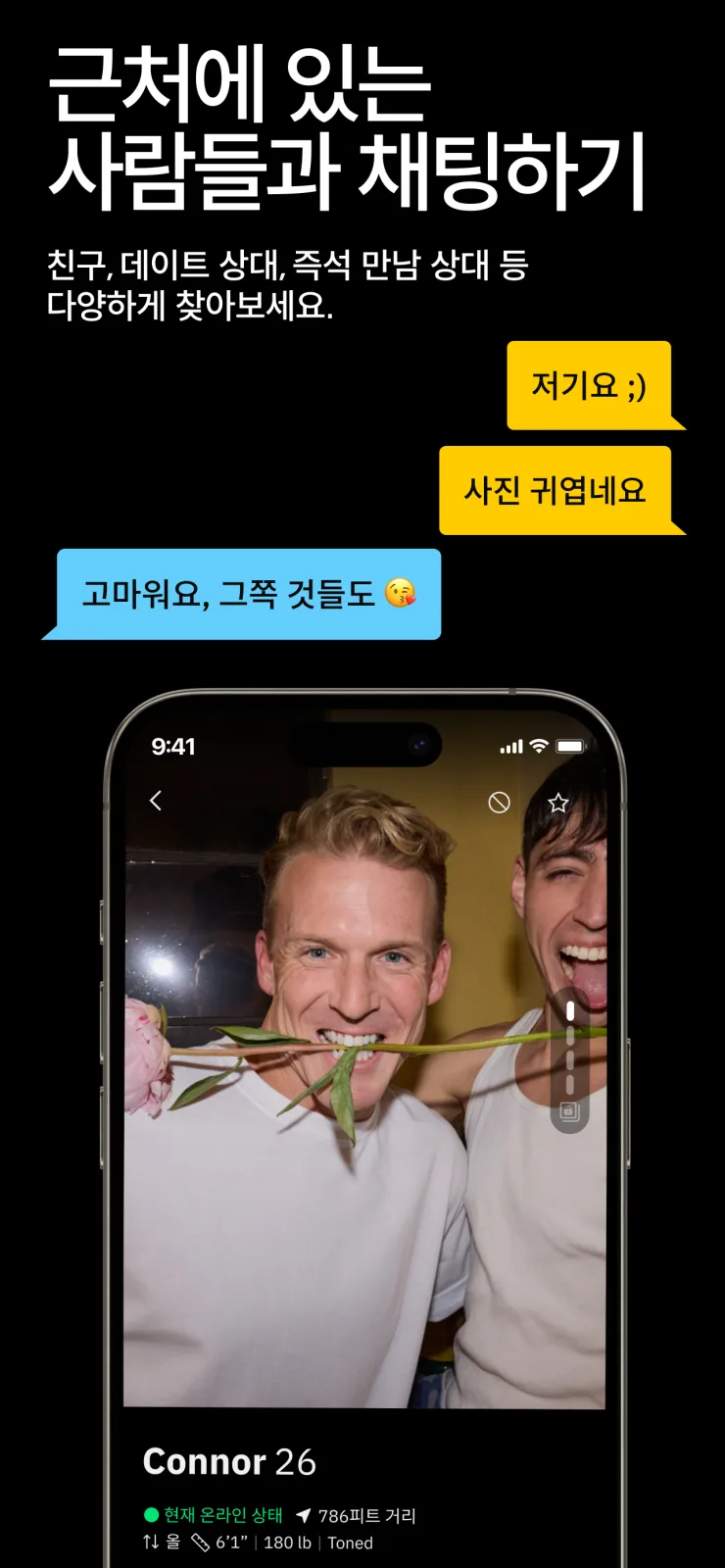 Grindr 스크린샷 8