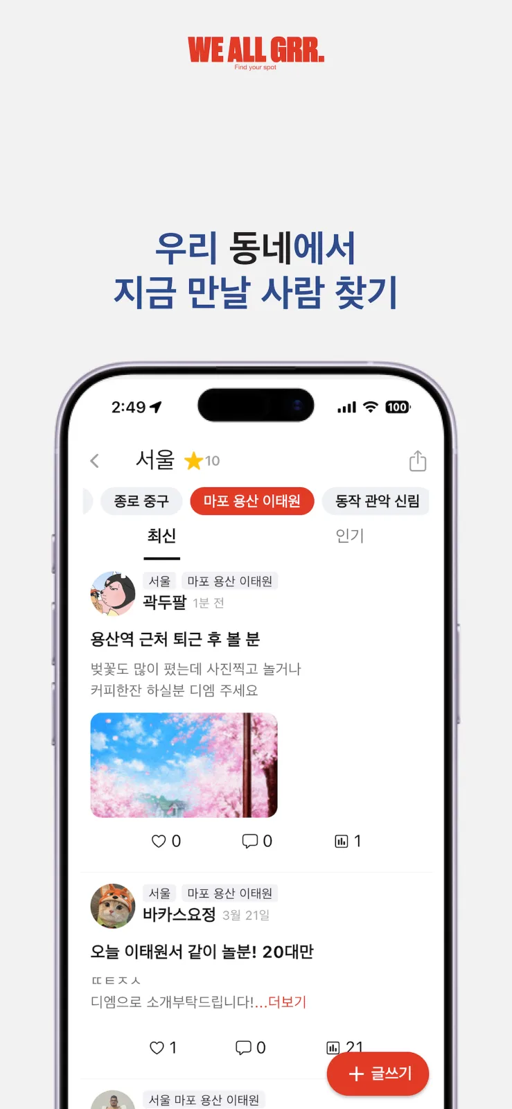 GRR 스크린샷 3