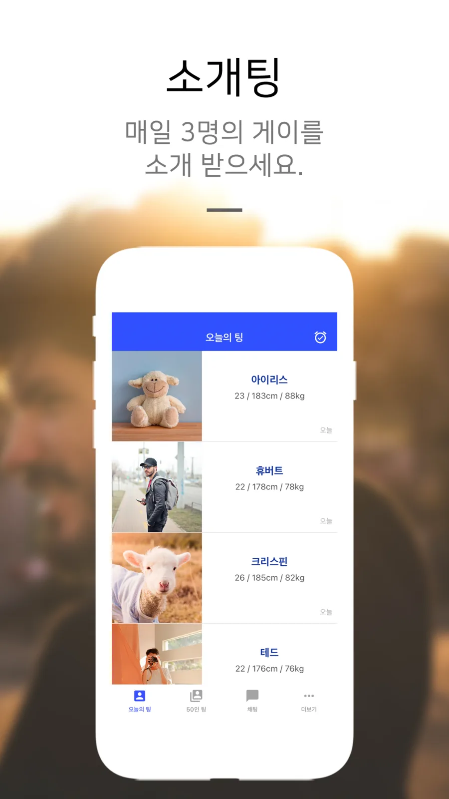 지팅 스크린샷 3