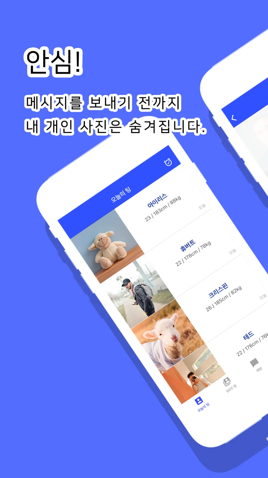 지팅 스크린샷 1