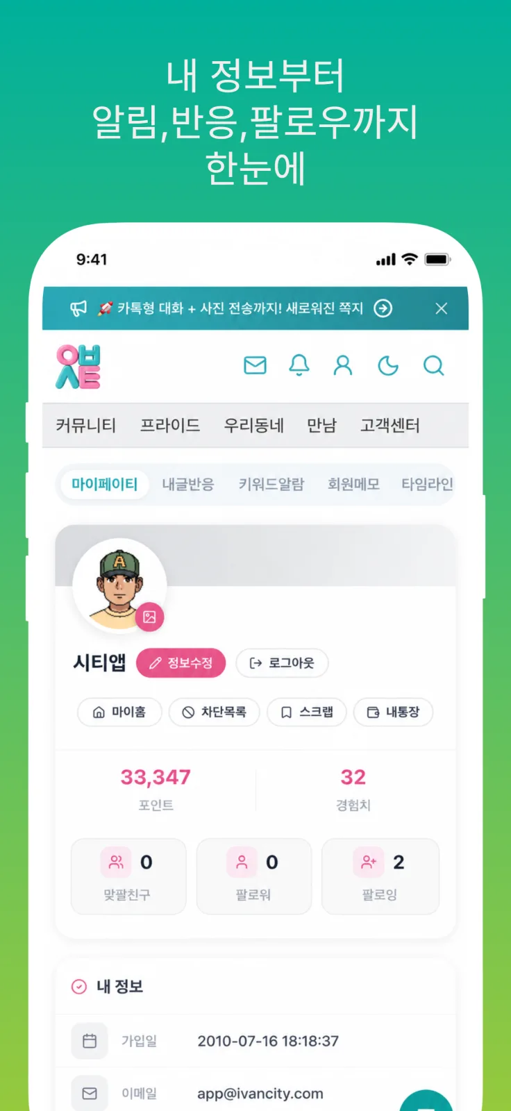 이반시티 스크린샷 3
