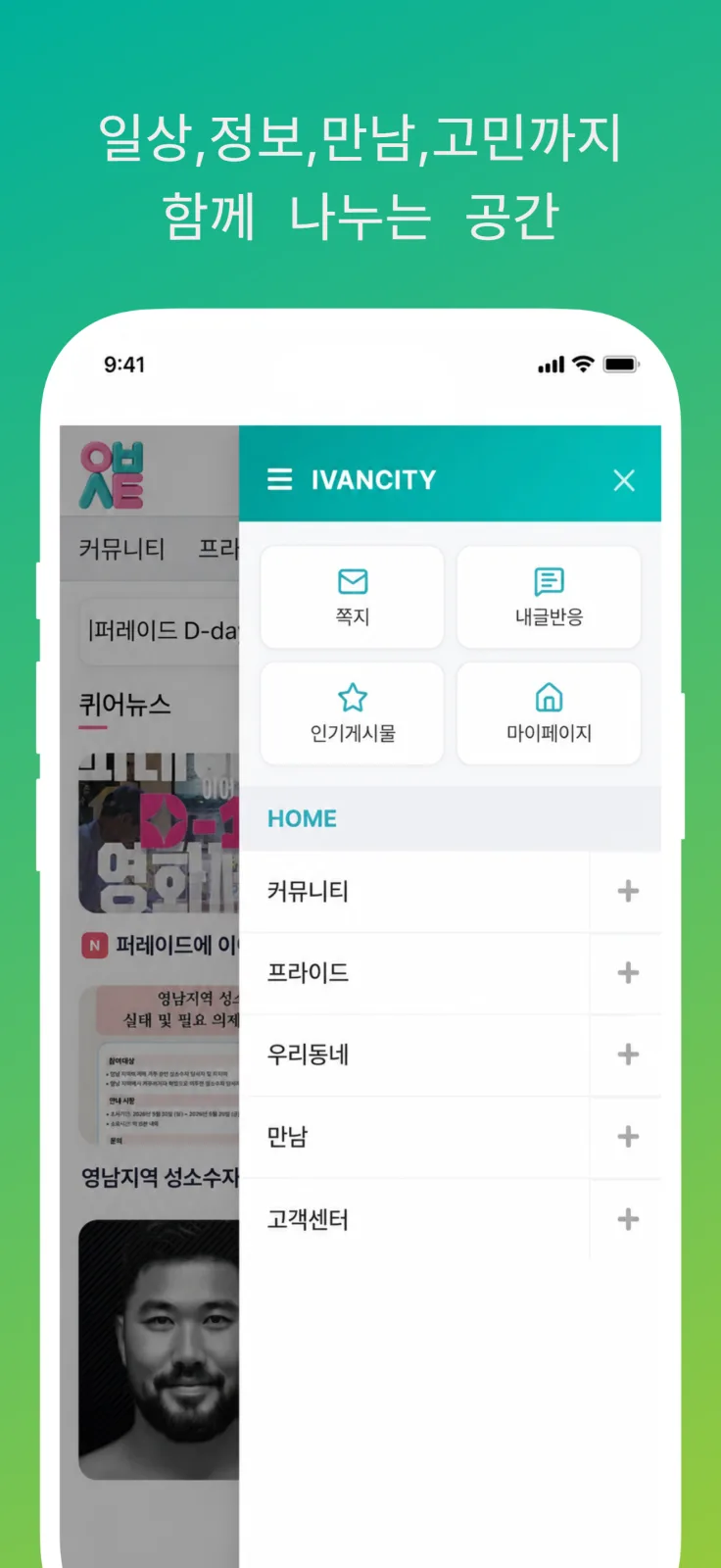 이반시티 스크린샷 2