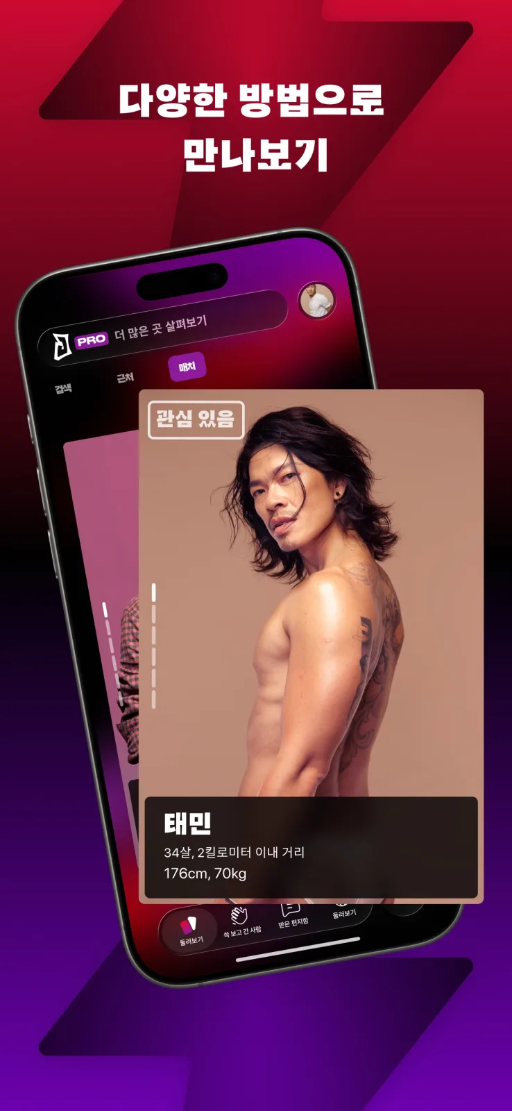 Jack'd 스크린샷 3