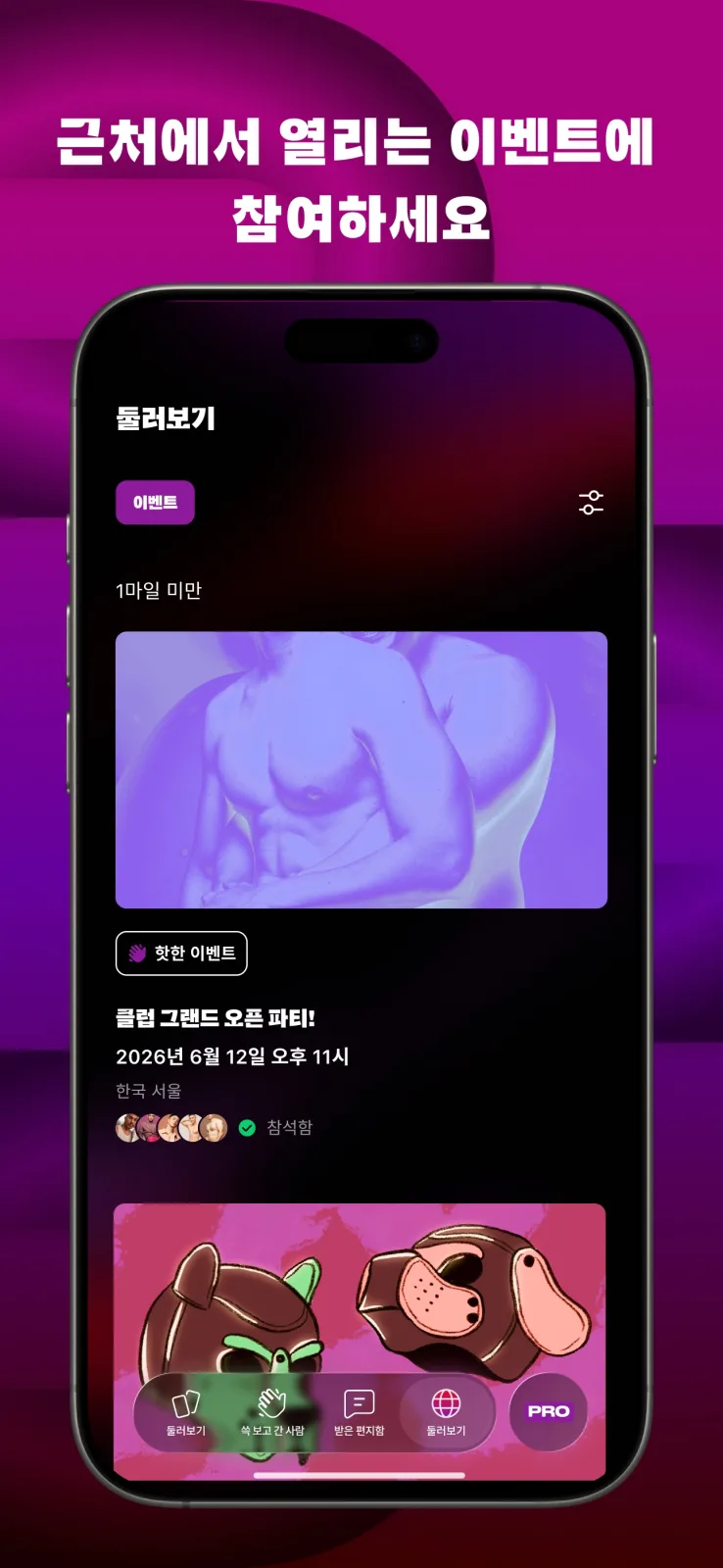 Jack'd 스크린샷 4