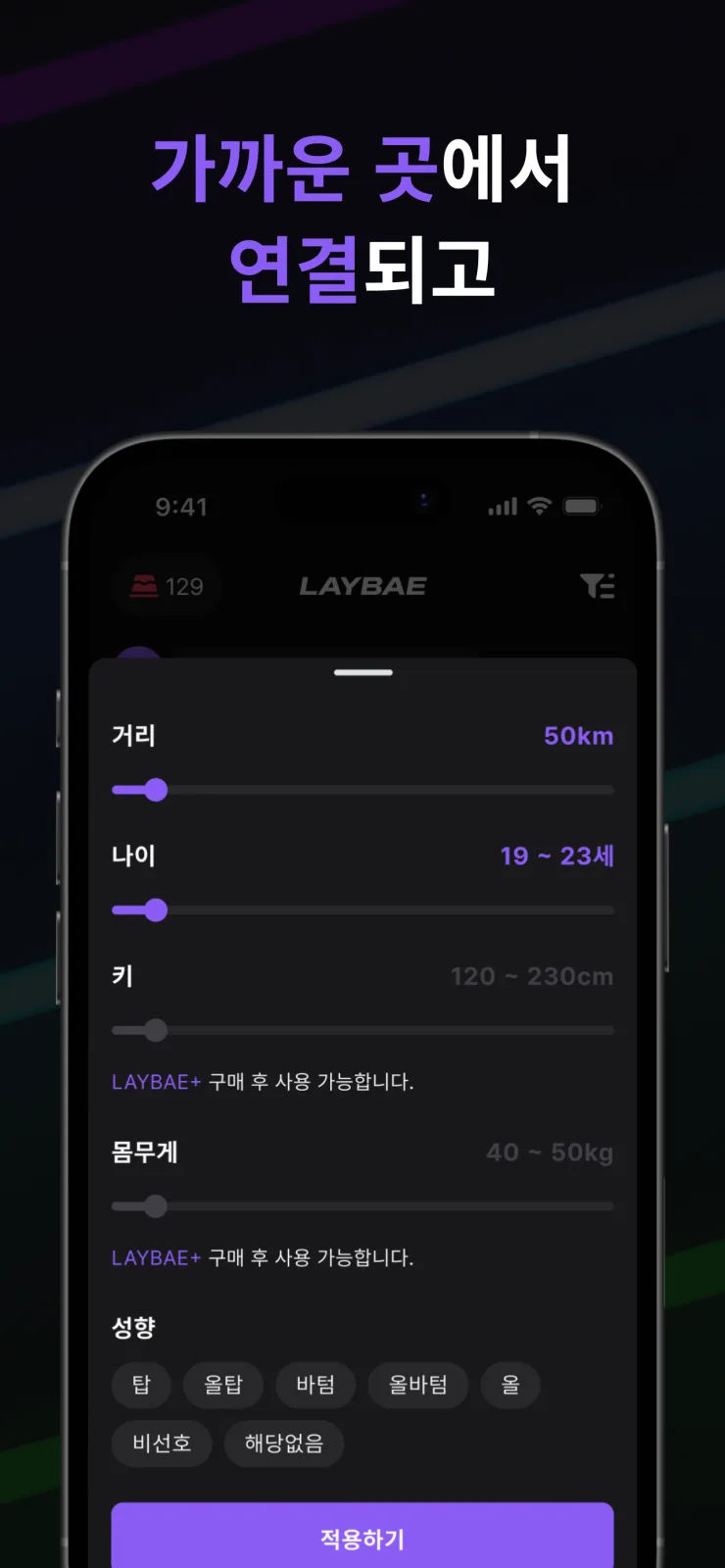 LAYBAE 스크린샷 4