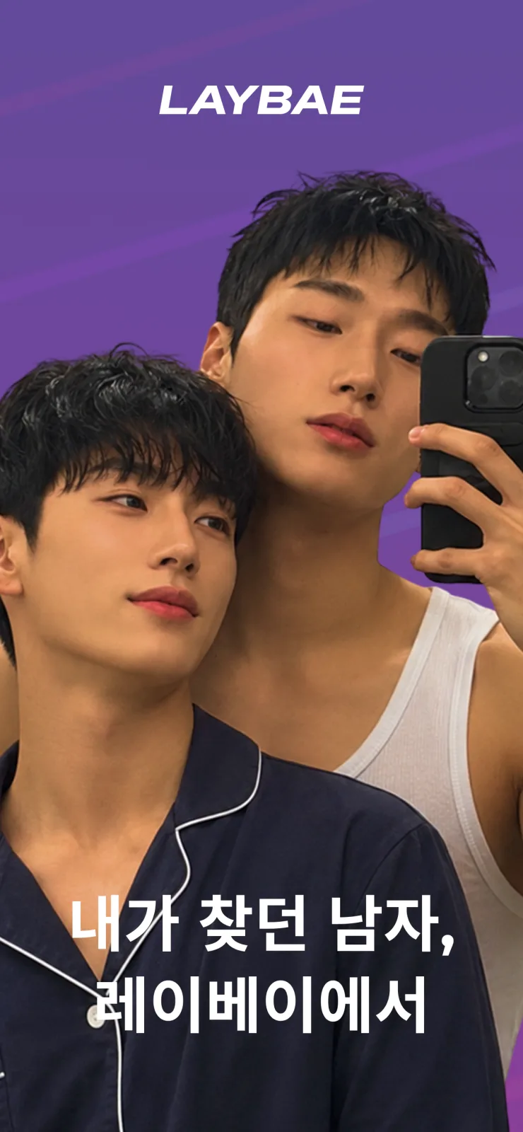 LAYBAE 스크린샷 1