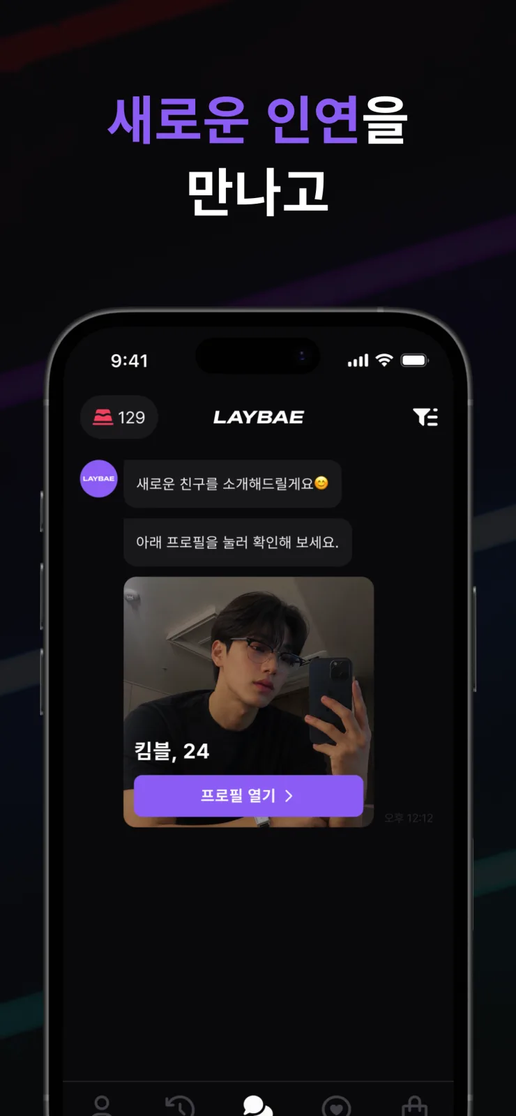 LAYBAE 스크린샷 3