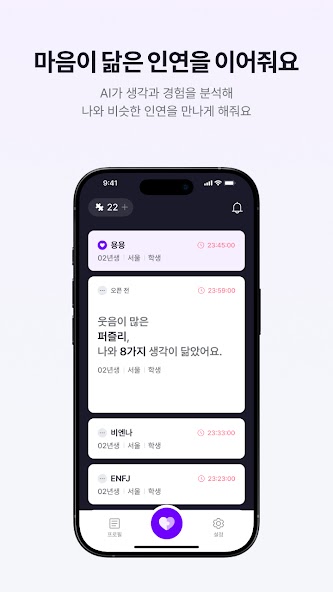 피스 앱 매칭 화면