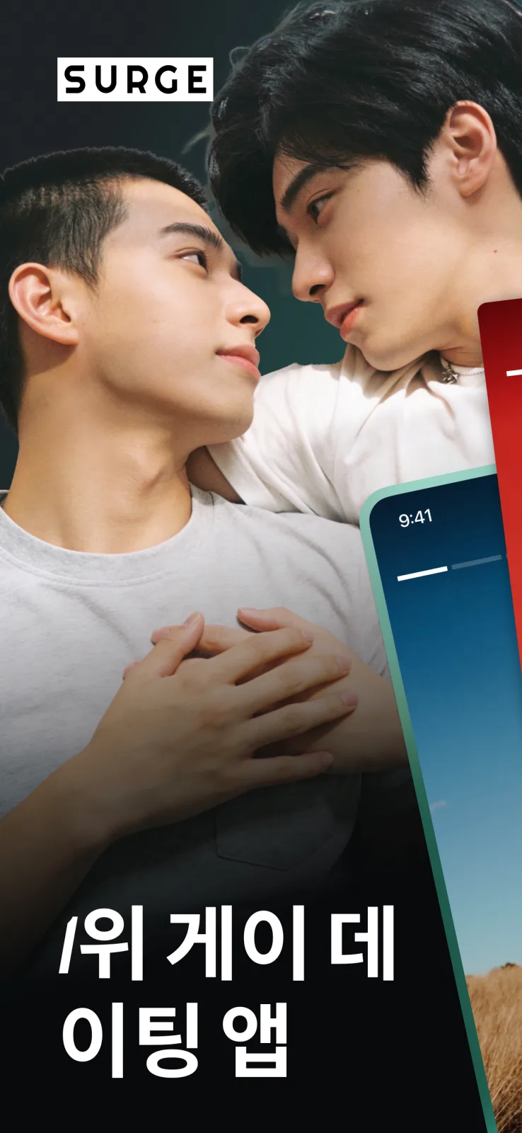 Surge 스크린샷 1