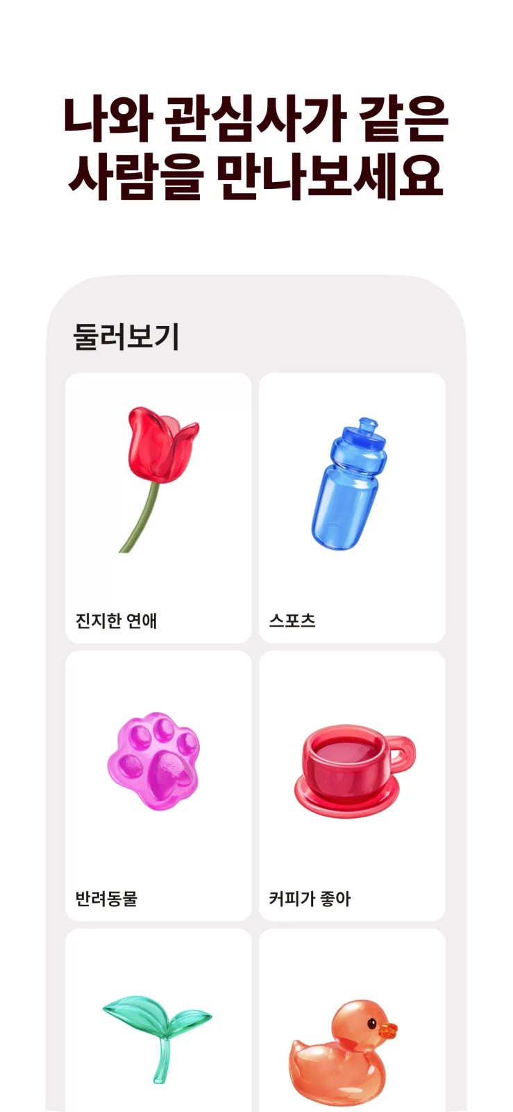Tinder 스크린샷 8