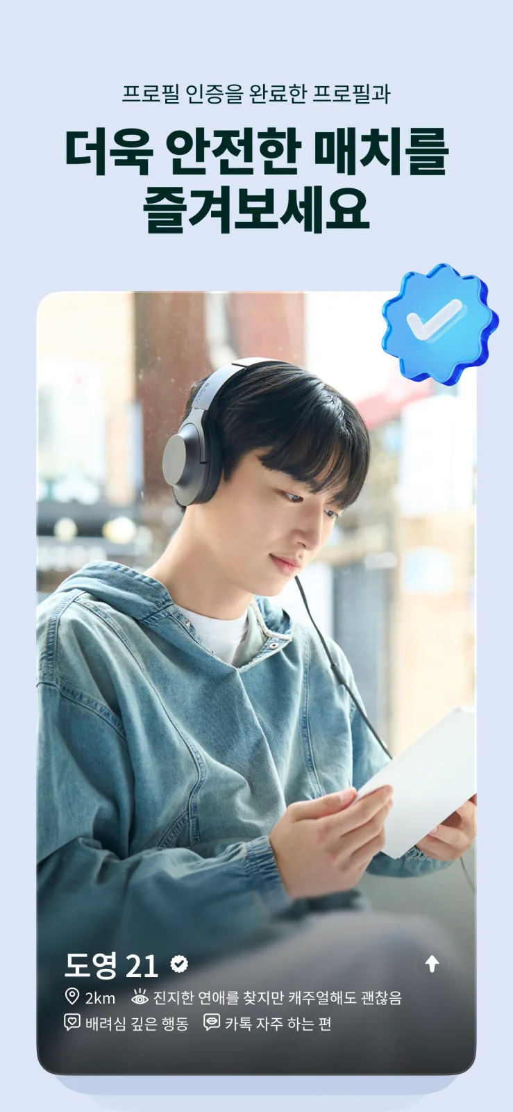 Tinder 스크린샷 2