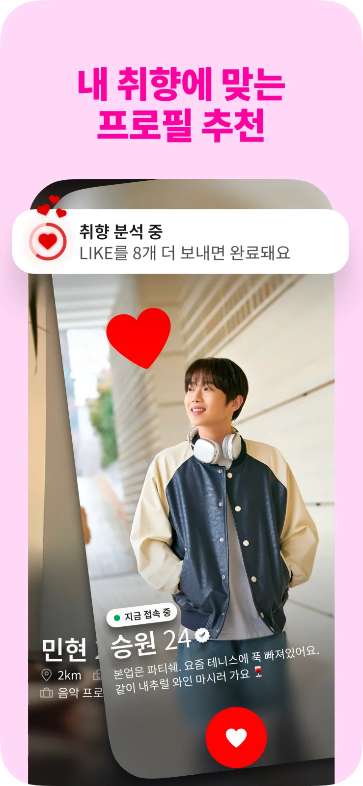 Tinder 스크린샷 5
