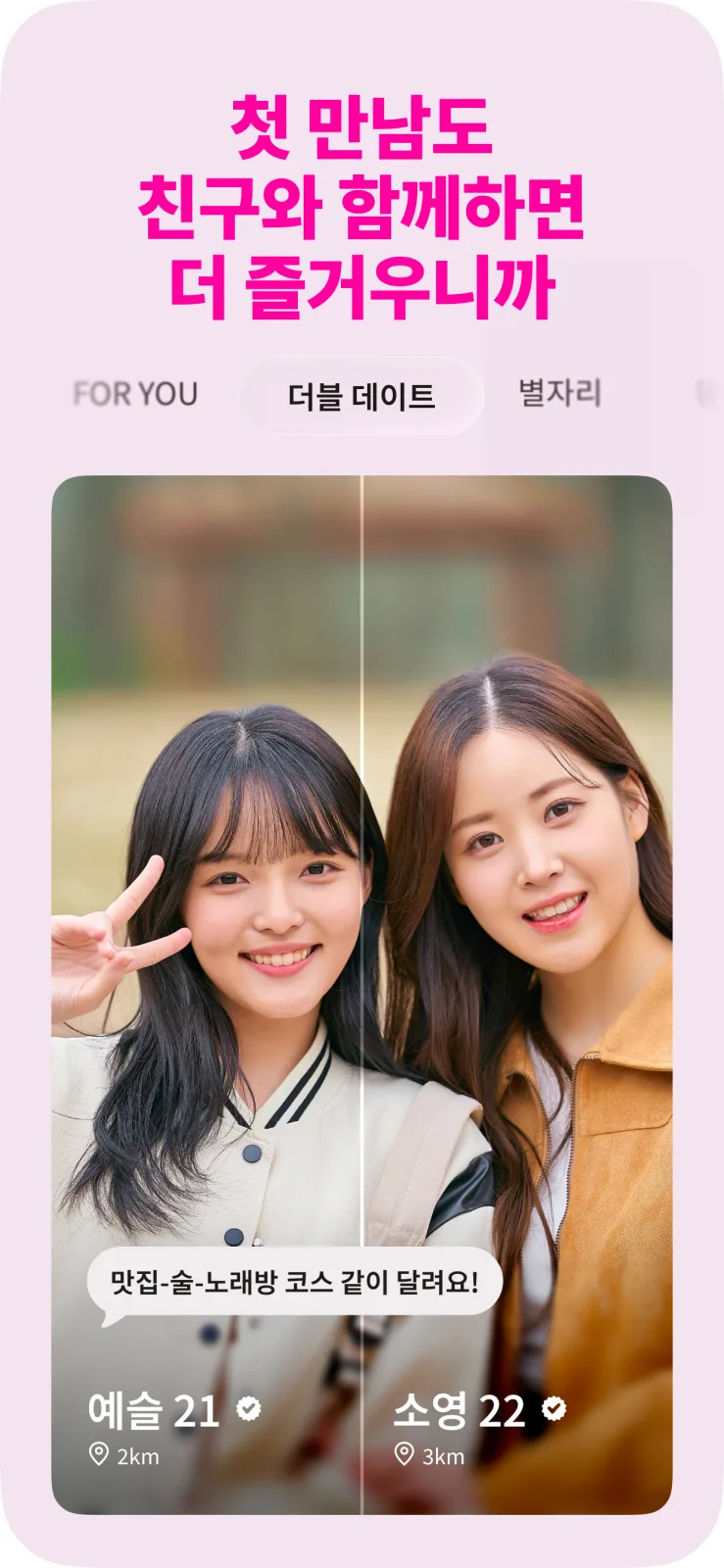 Tinder 스크린샷 3