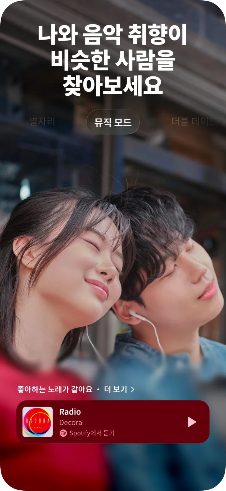 Tinder 스크린샷 7