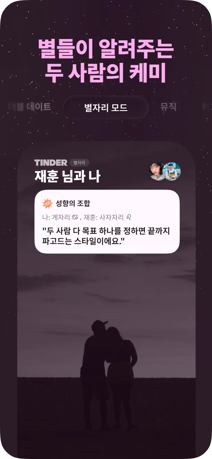 Tinder 스크린샷 6